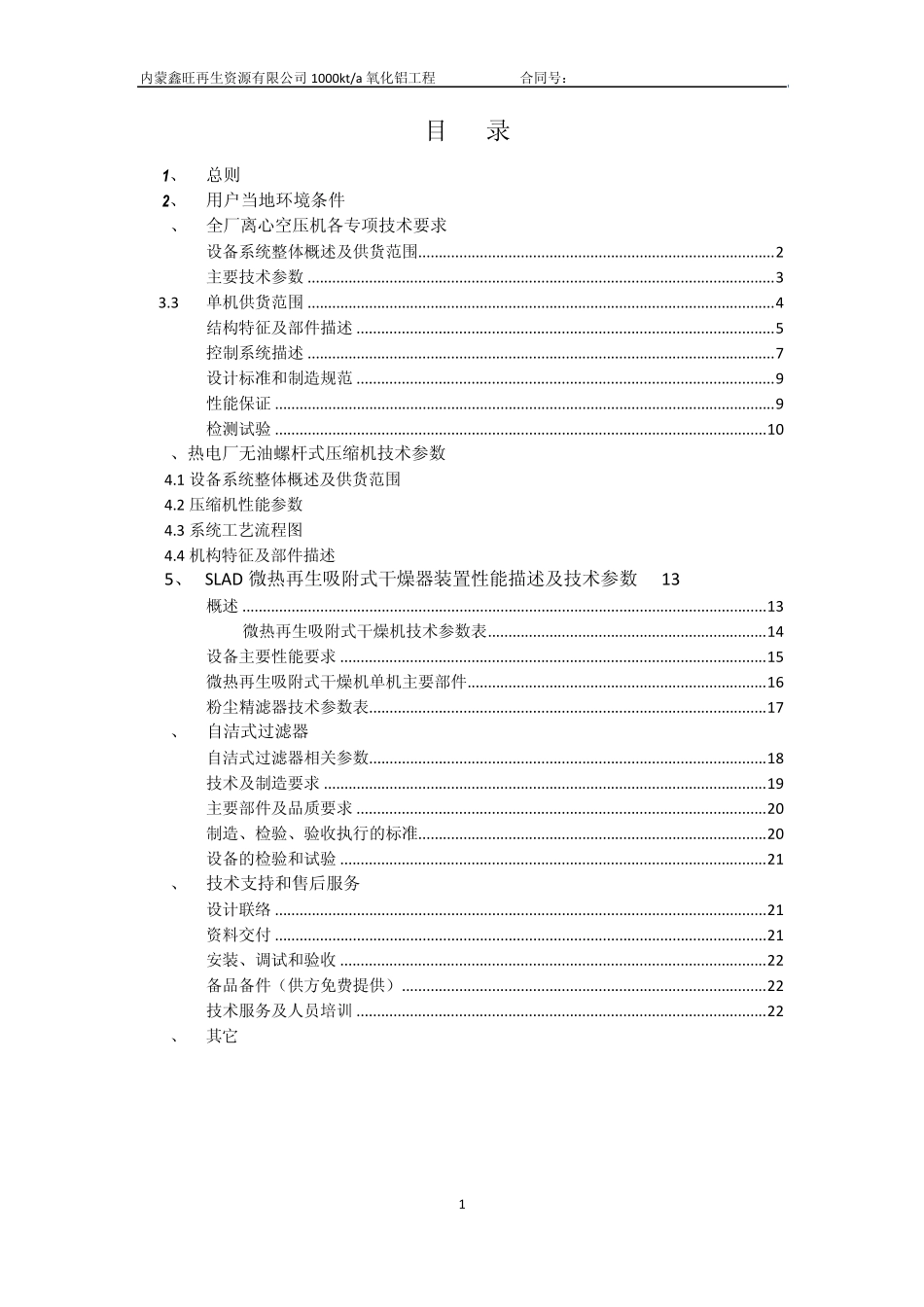 空压站设备技术协议(打印)(2011.9.5)_第2页