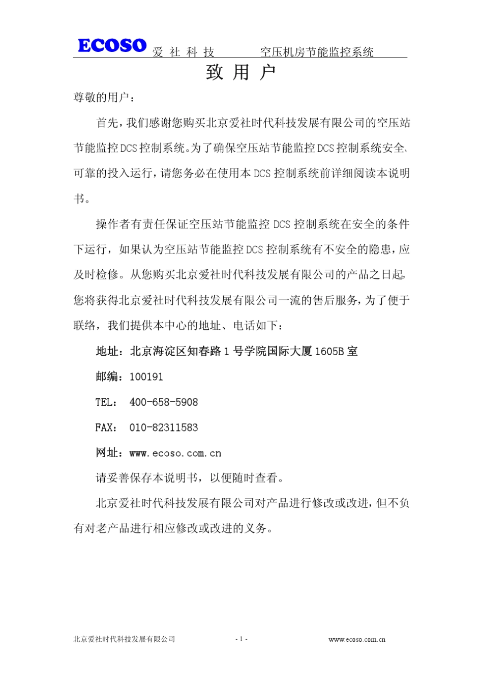 空压站节能监控系统说明书_第2页