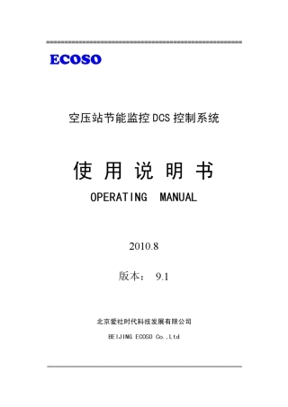 空压站节能监控系统说明书