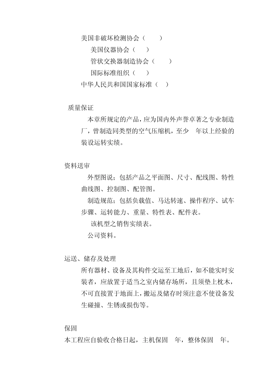 空压系统规范_第3页