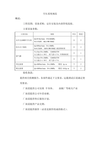 空压系统规范