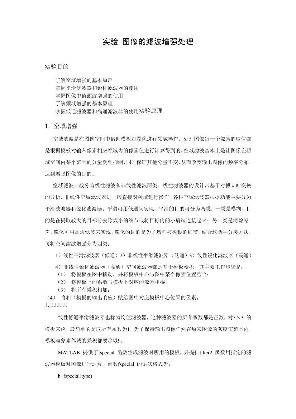 空域和频域滤波法_第1页