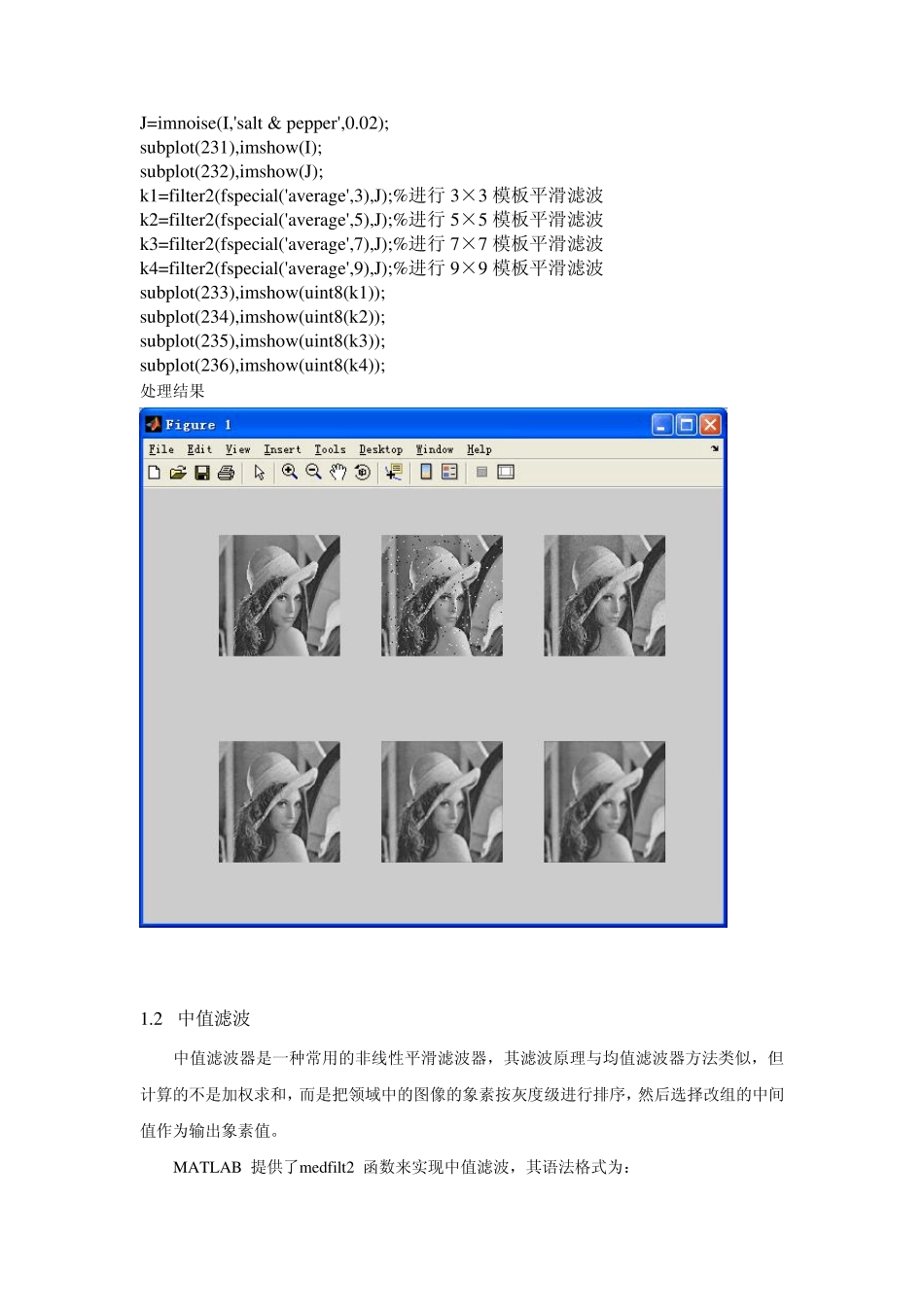空域和频域滤波法_第3页