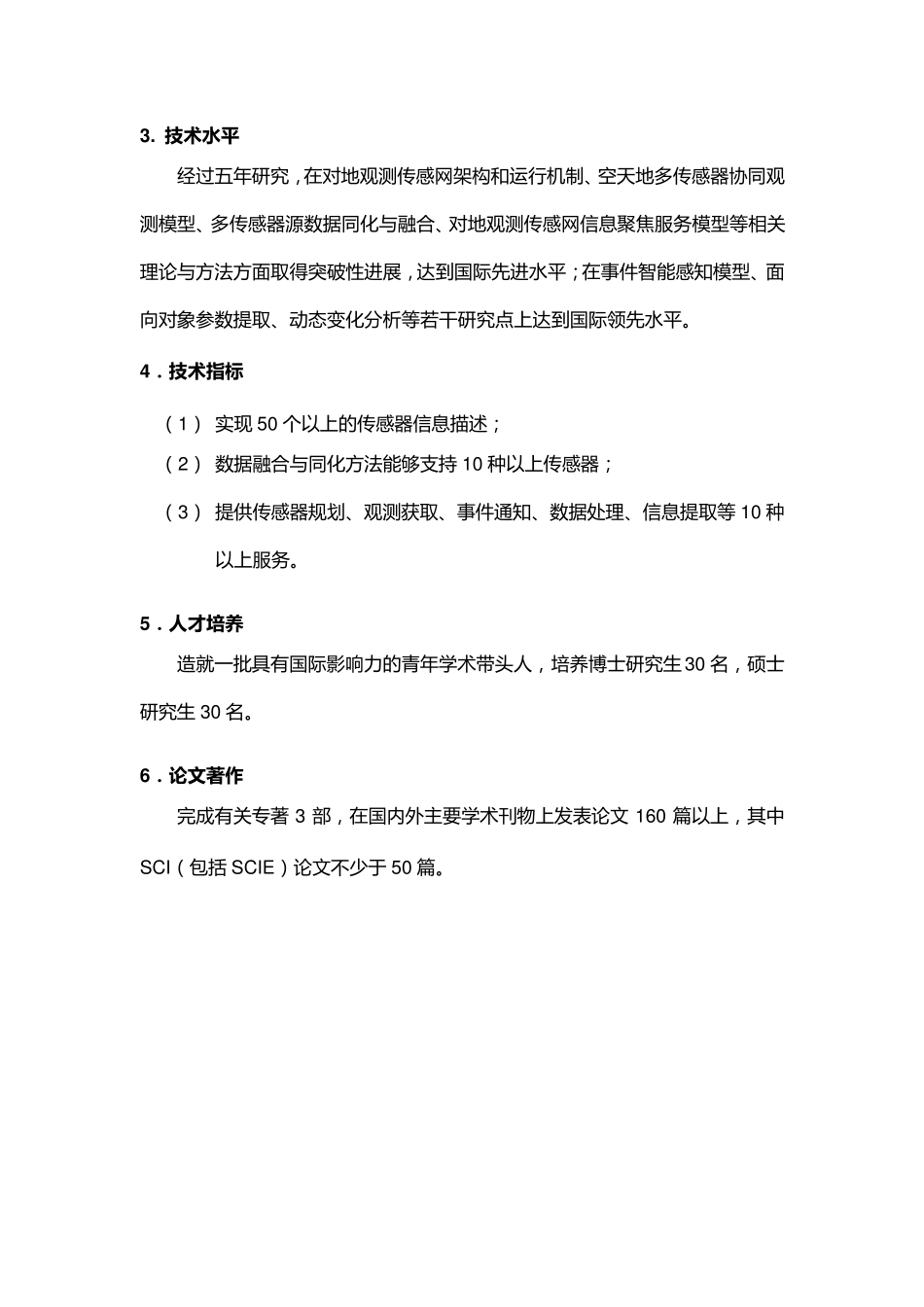 空天地一体化对地观测传感网的理论与方法_第3页