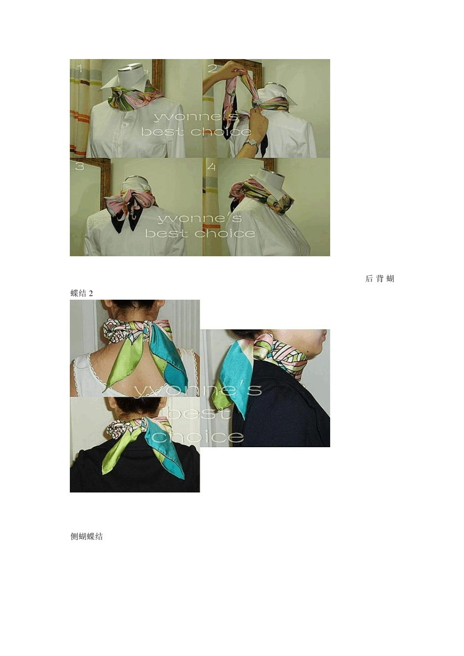 空姐丝巾系法_第3页