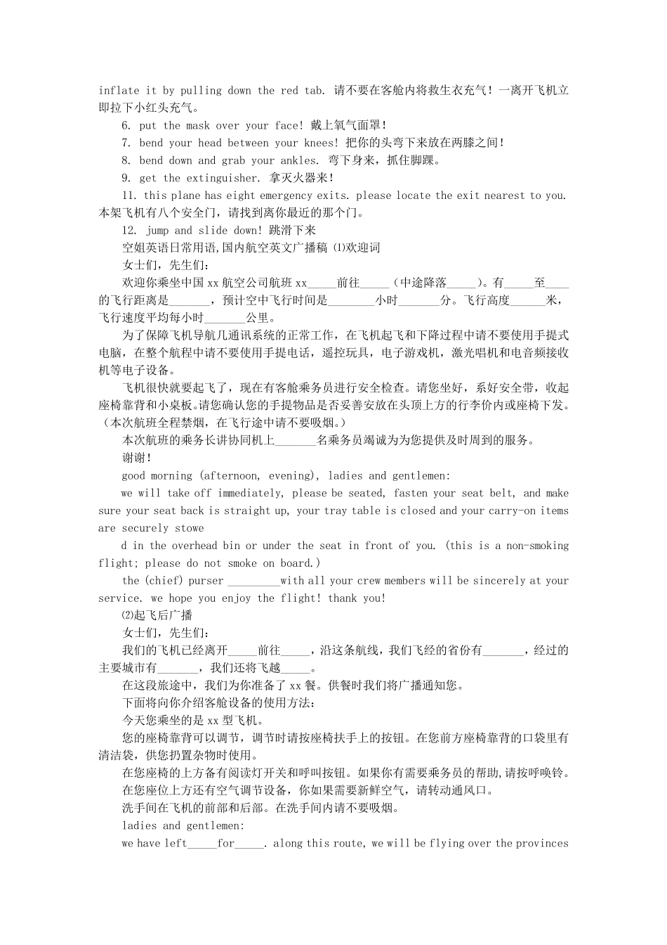 空姐机上广播稿_第2页