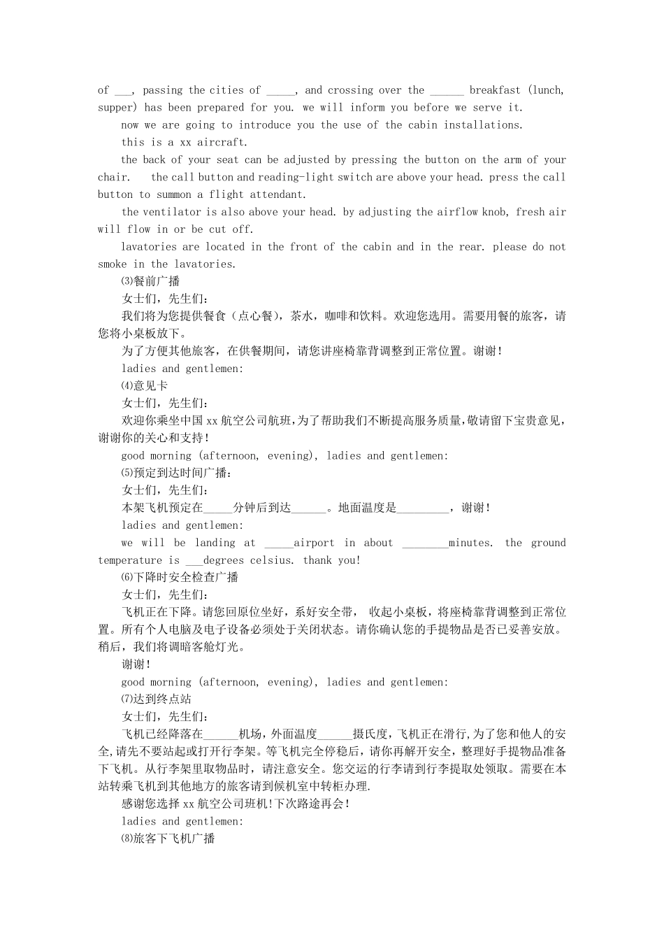 空姐机上广播稿_第3页