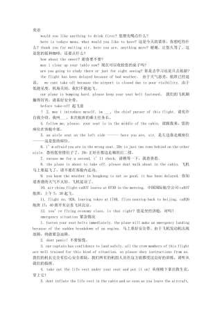 空姐机上广播稿
