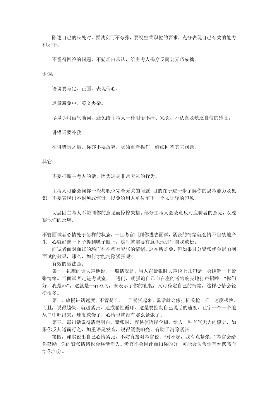 空姐面试要求_第2页