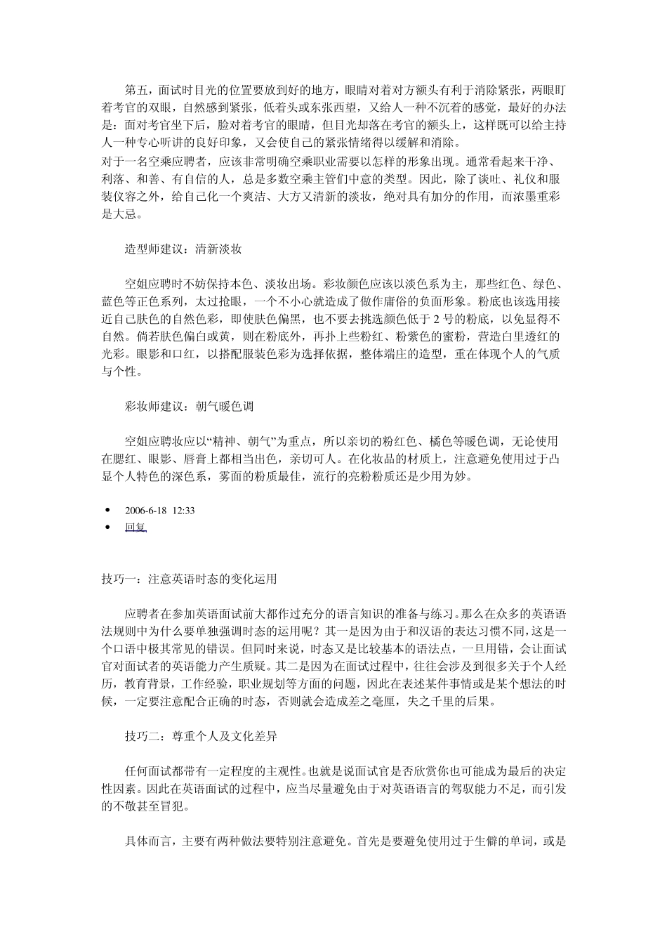 空姐面试要求_第3页