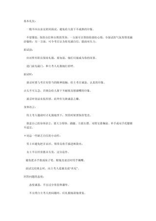 空姐面试要求