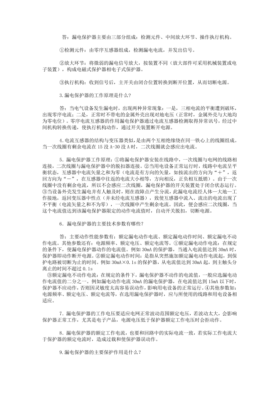 空开的短路保护范围如下几种：档_第2页