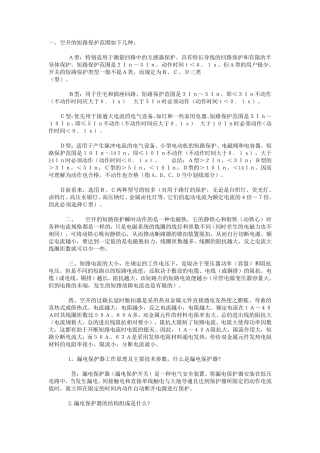 空开的短路保护范围如下几种：档