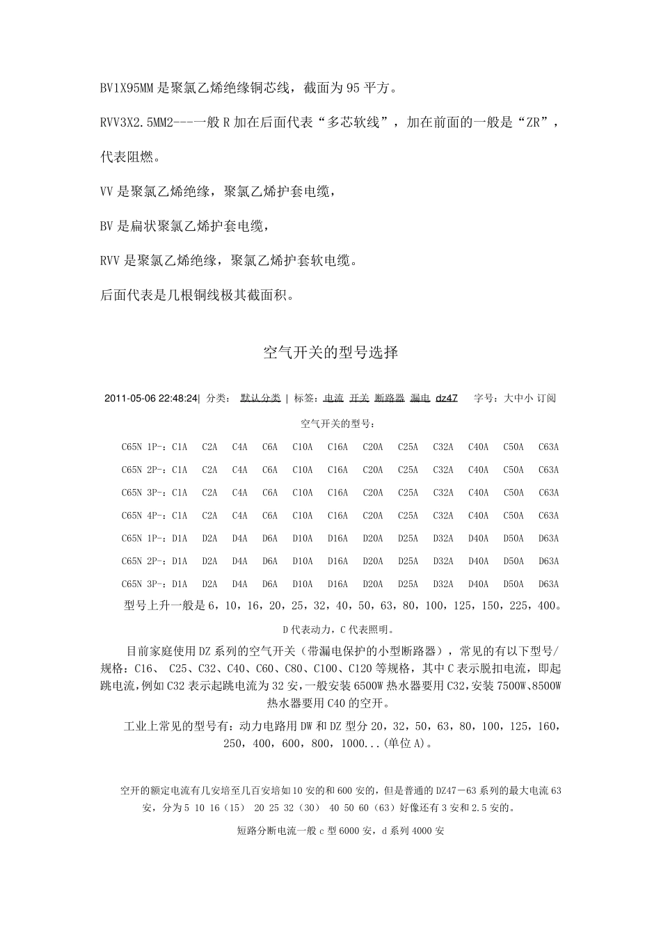 空开的规格及用线标准_第3页