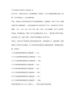 空开的规格及用线标准