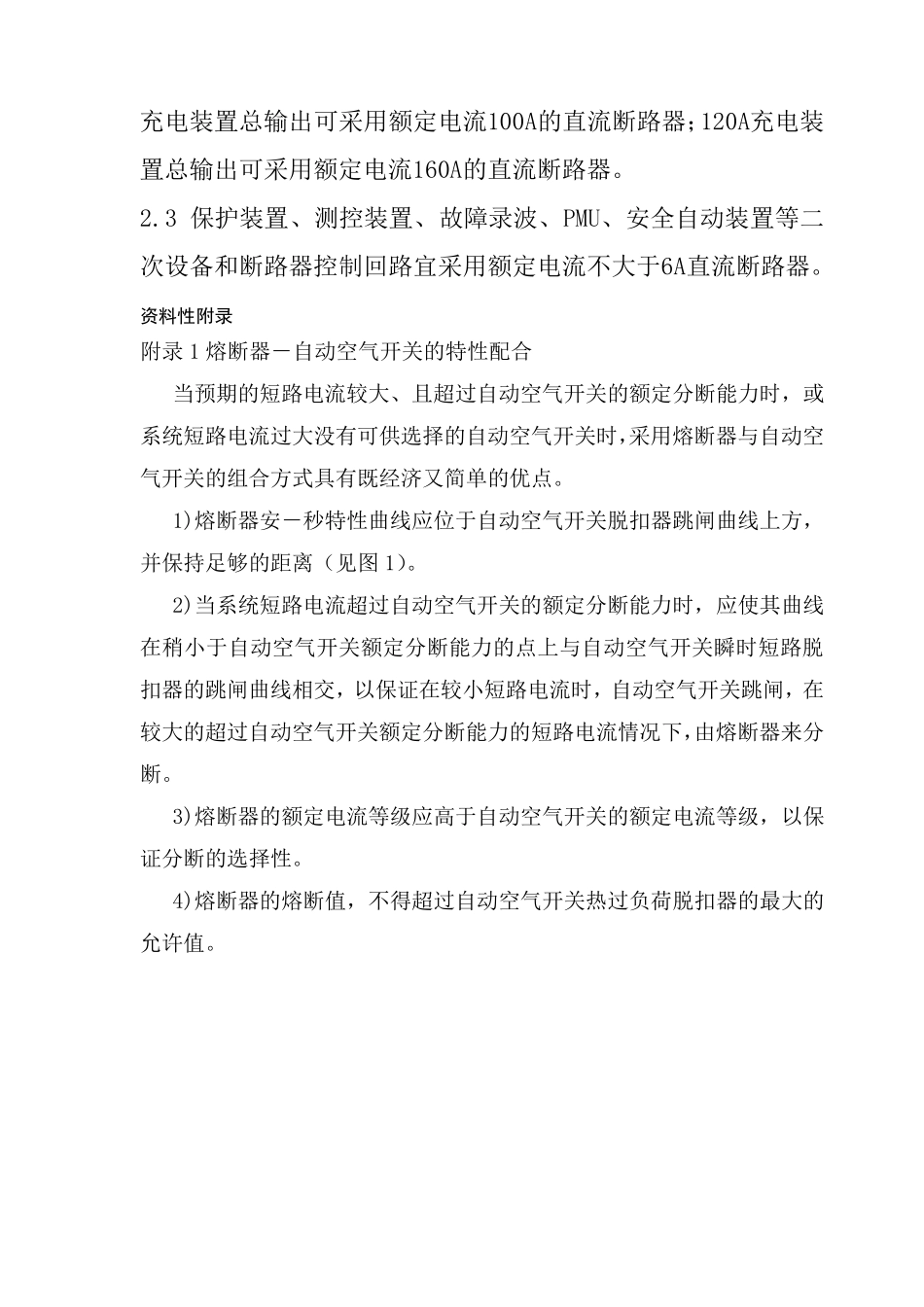 空开级差配合要求_第2页