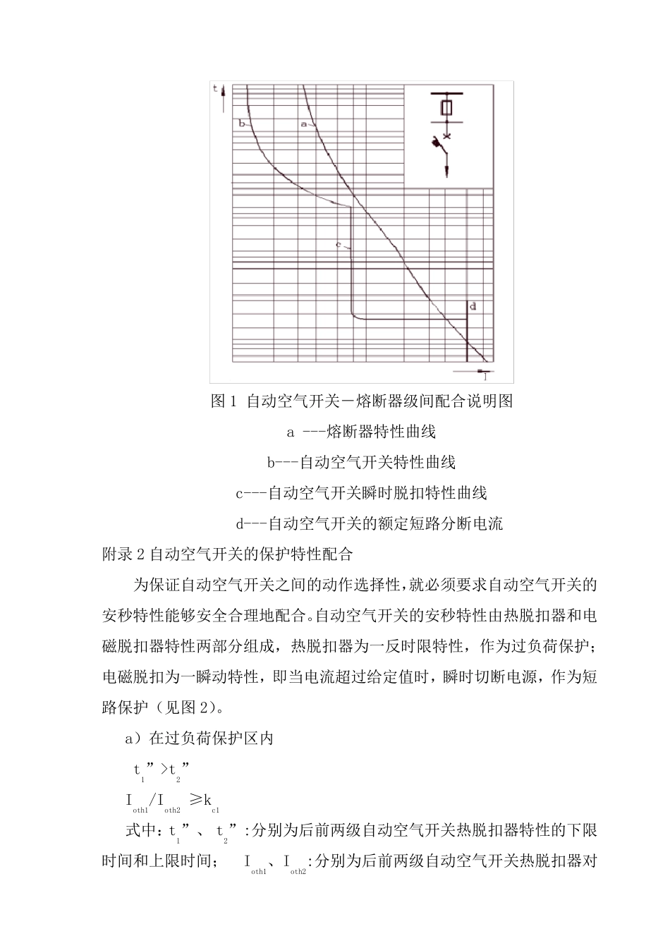 空开级差配合要求_第3页