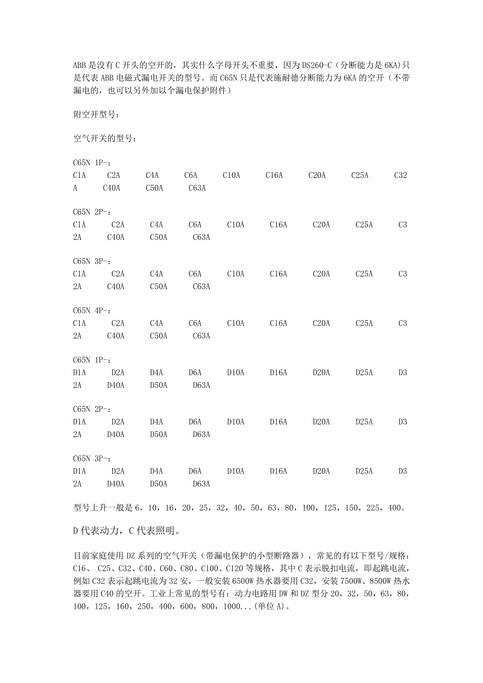 空开规格及意义_第2页