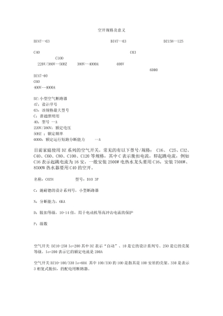 空开规格及意义