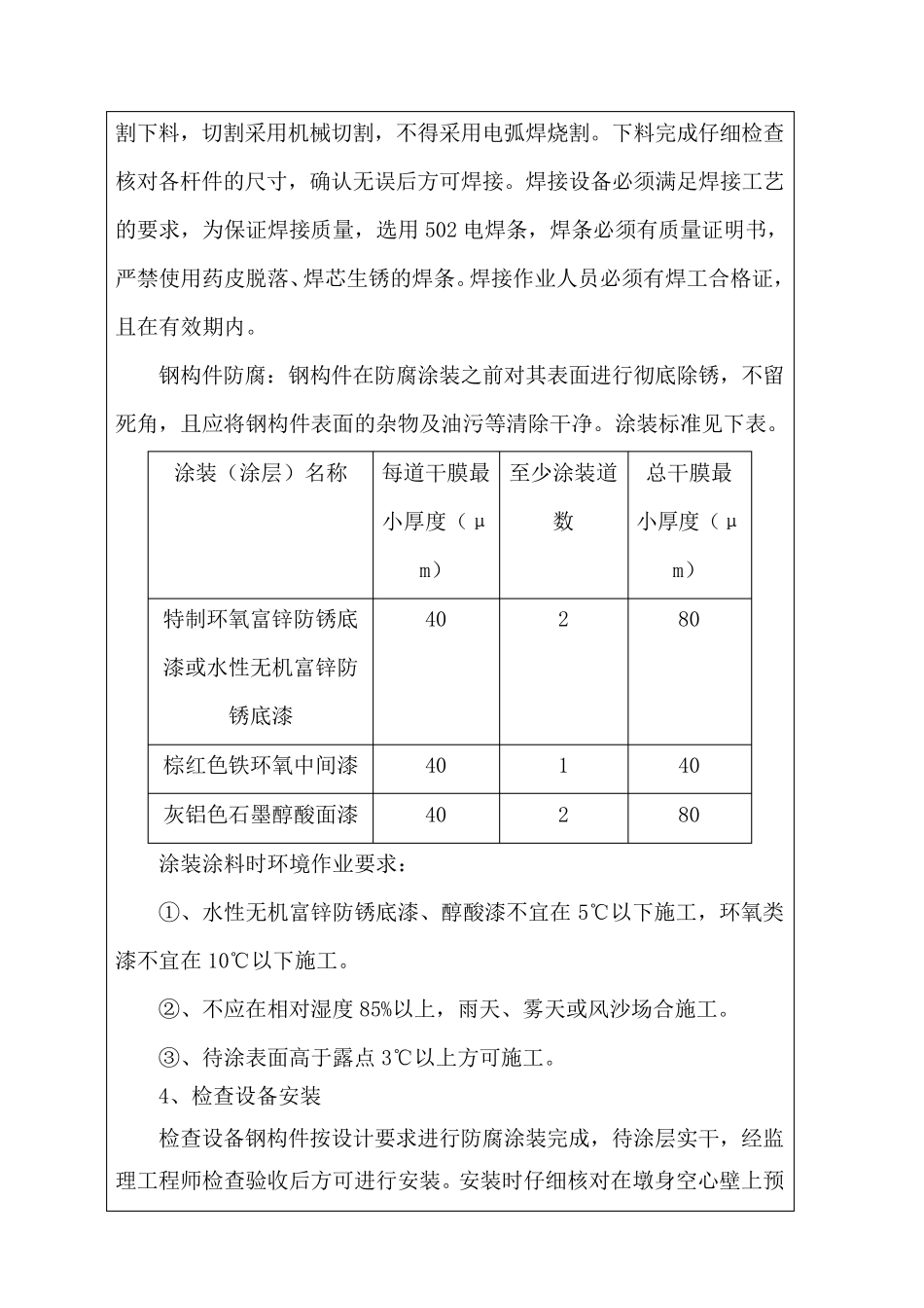 空心墩内爬梯技术交底_第3页