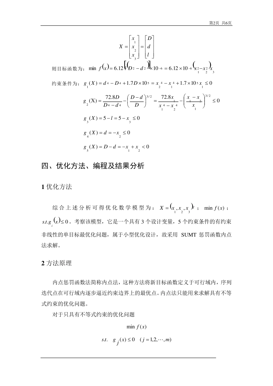 空心传动轴的优化设计_第2页