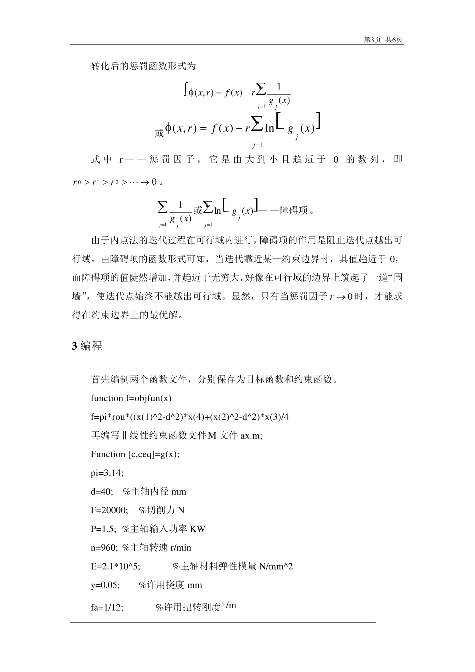 空心传动轴的优化设计_第3页
