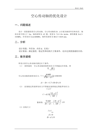 空心传动轴的优化设计