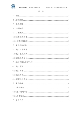 空心六棱块护坡施工方案