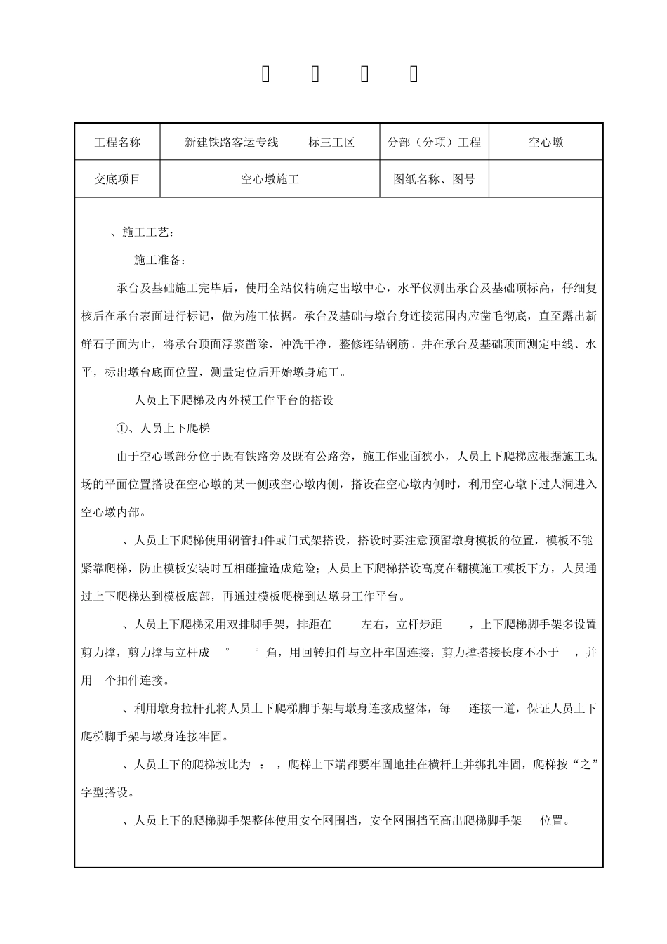 空心墩施工技术交底_第3页