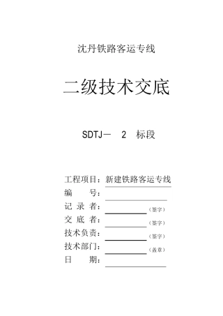 空心墩施工技术交底