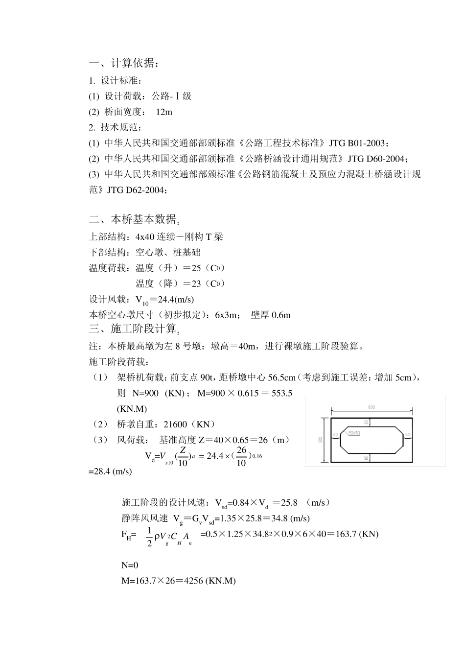 空心墩计算书_第1页