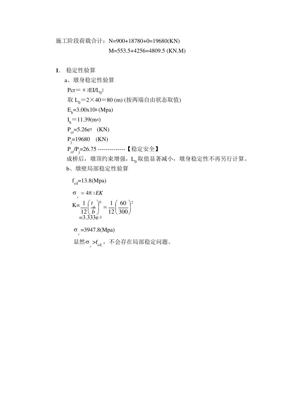 空心墩计算书_第2页