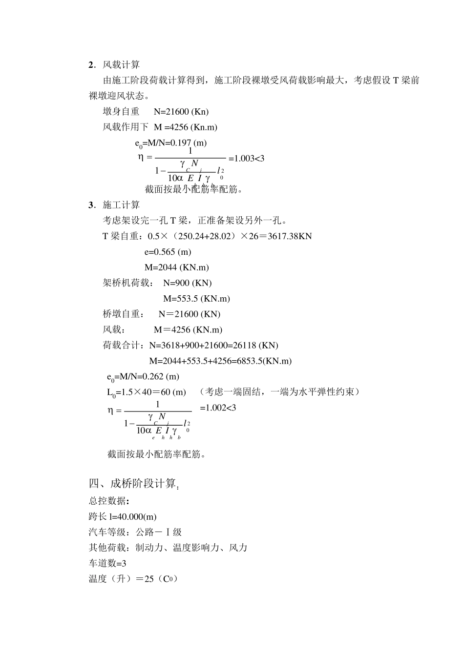 空心墩计算书_第3页