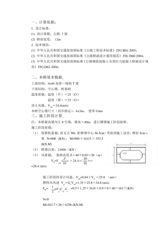 空心墩计算书