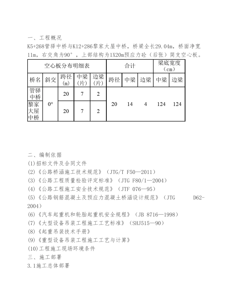 空心板吊装专项方案_第3页