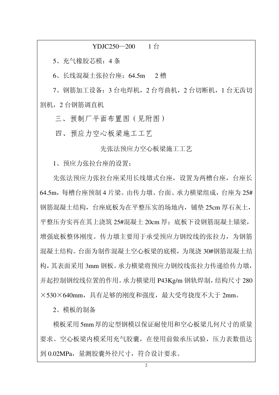 空心板技术交底_第2页