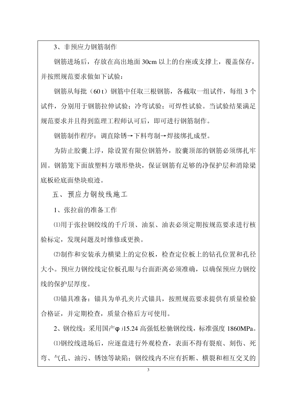 空心板技术交底_第3页