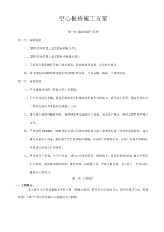 空心板桥施工方案