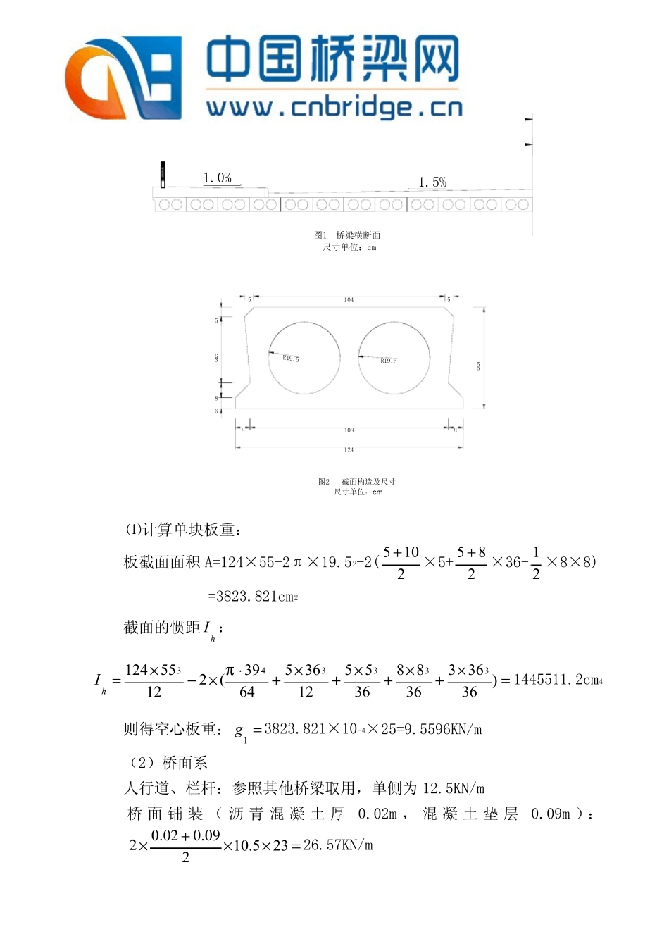 空心板桥梁设计计算书_第2页