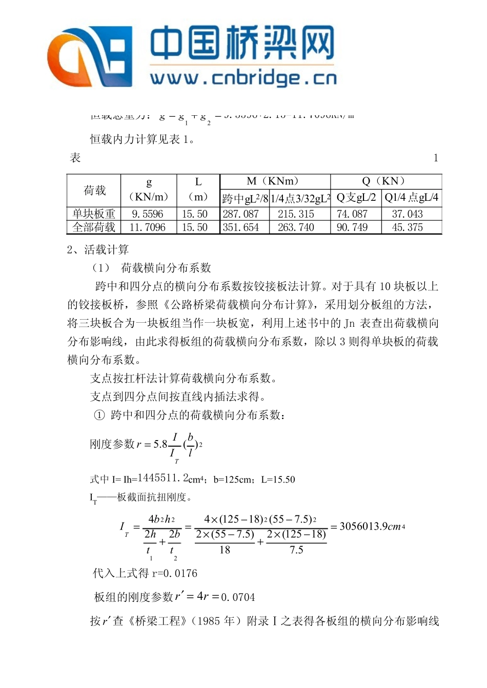 空心板桥梁设计计算书_第3页
