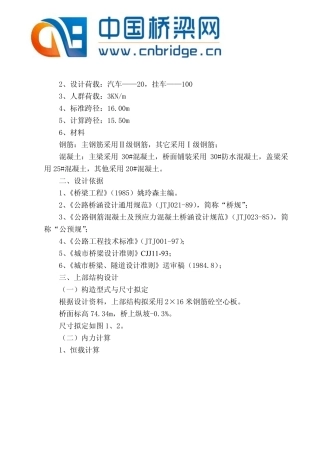 空心板桥梁设计计算书