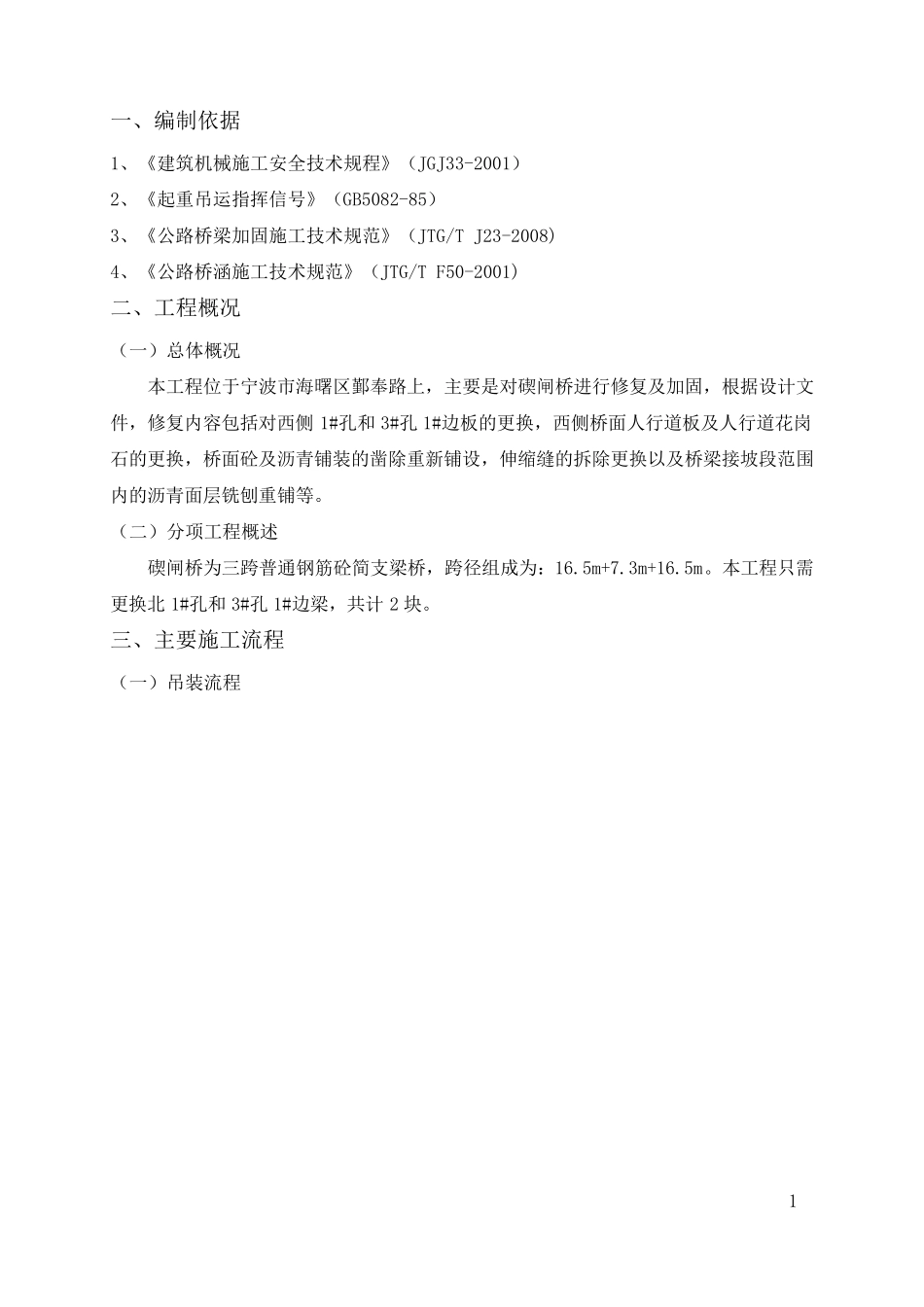 空心板梁吊装专项施工方案_第3页