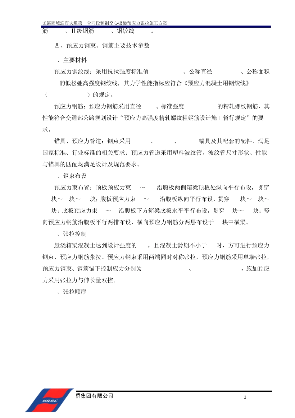 空心板梁预应力张拉施工方案(上报)_第3页