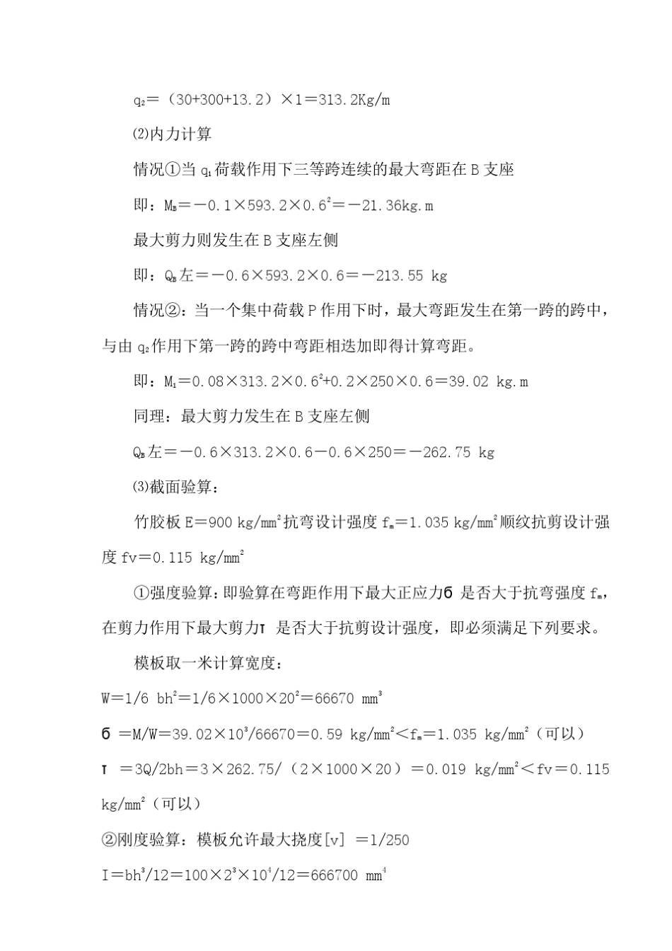 空心板模板设计及施工方案_第2页