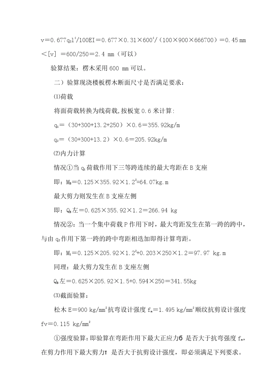 空心板模板设计及施工方案_第3页