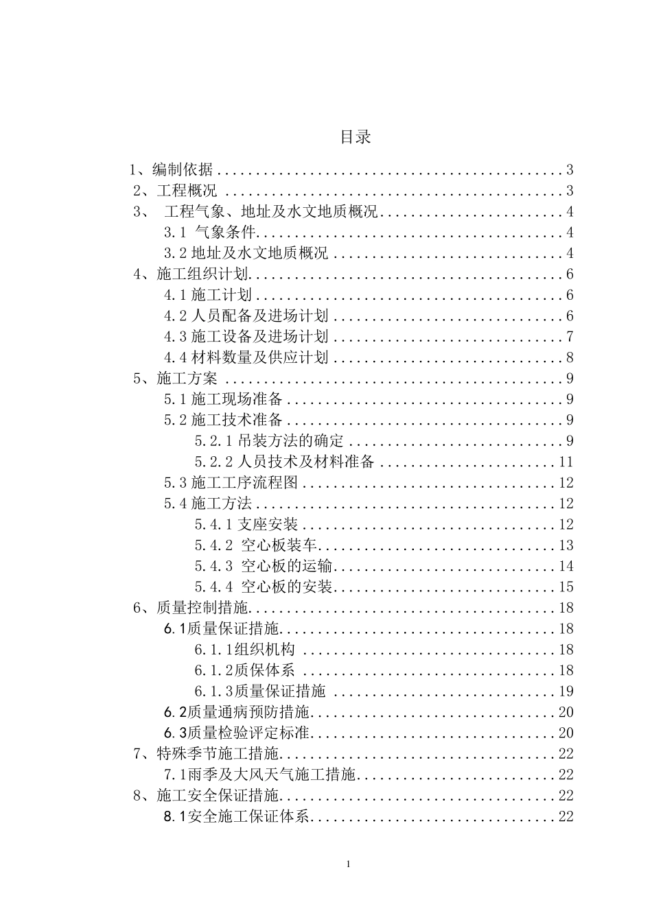 空心板运输及吊装专项施工方案_第2页