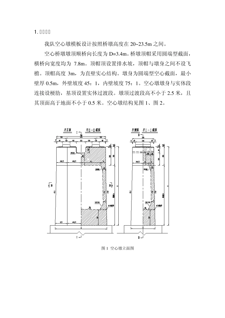 空心桥墩模板_第2页