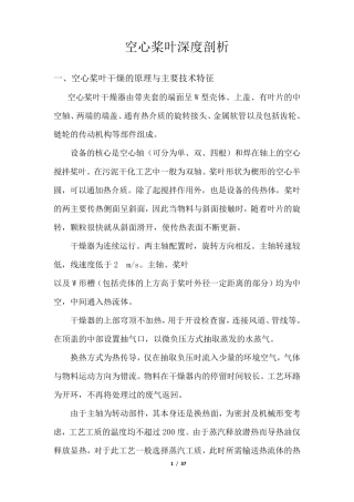 空心桨叶干燥机深度剖析