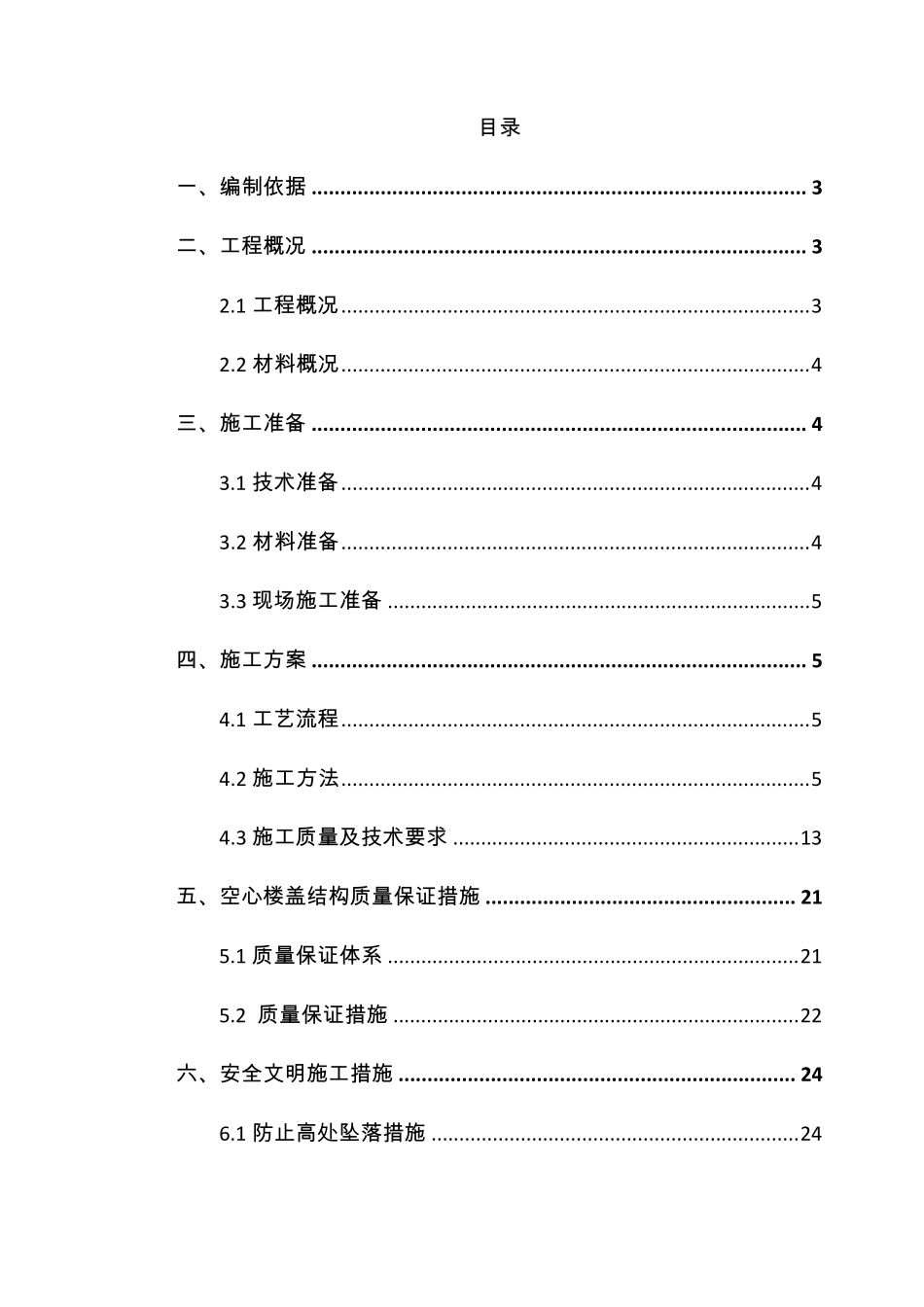 空心楼盖施工方案_第1页