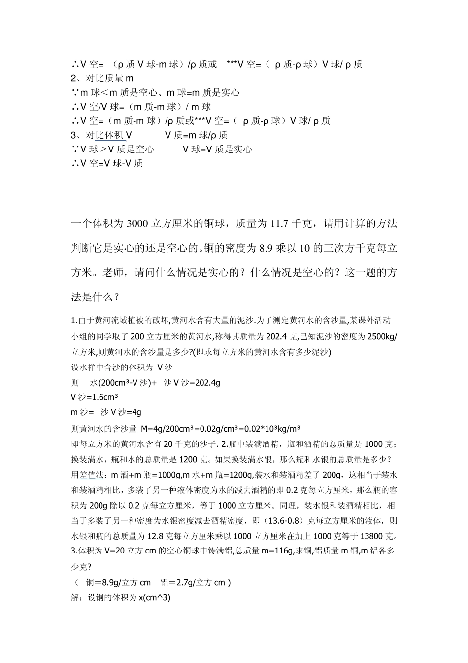 空心球的密度问题_第2页